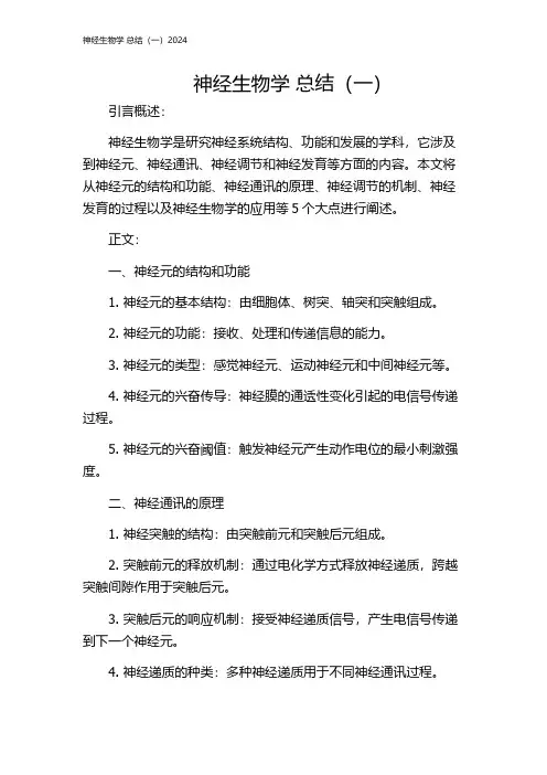 神经生物学 总结(一)2024
