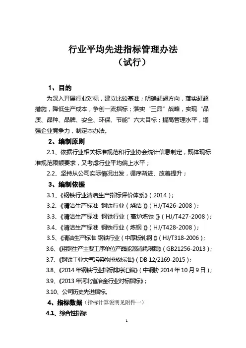 钢铁行业平均先进指标管理办法