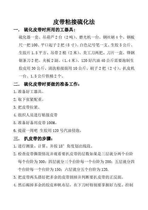 皮带粘接流化法