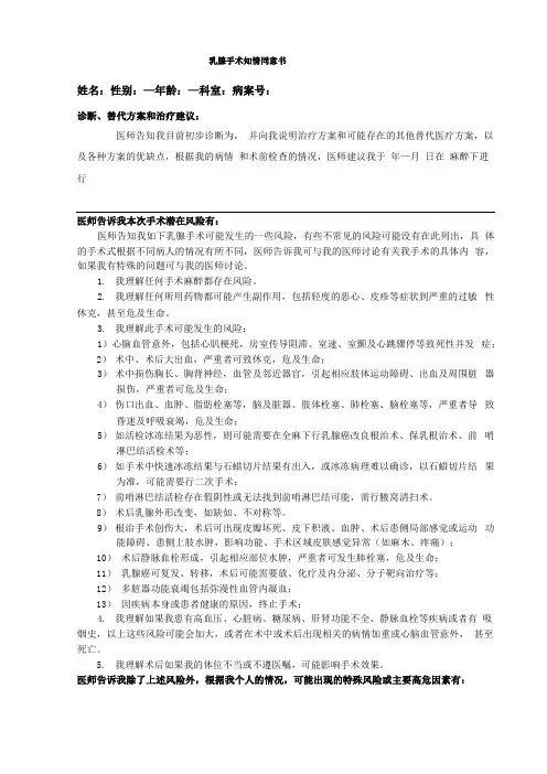 乳腺手术知情同意书