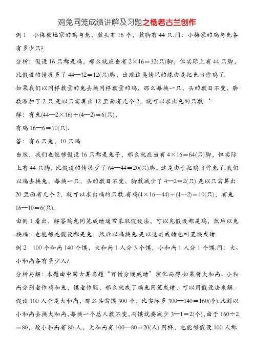 鸡兔同笼问题讲解及习题(含答案)