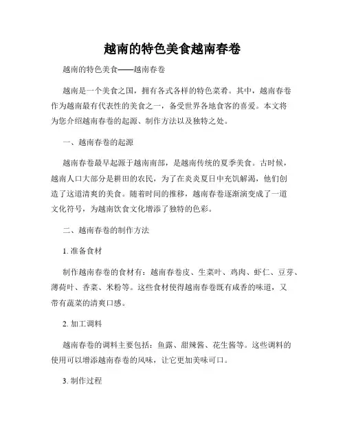 越南的特色美食越南春卷