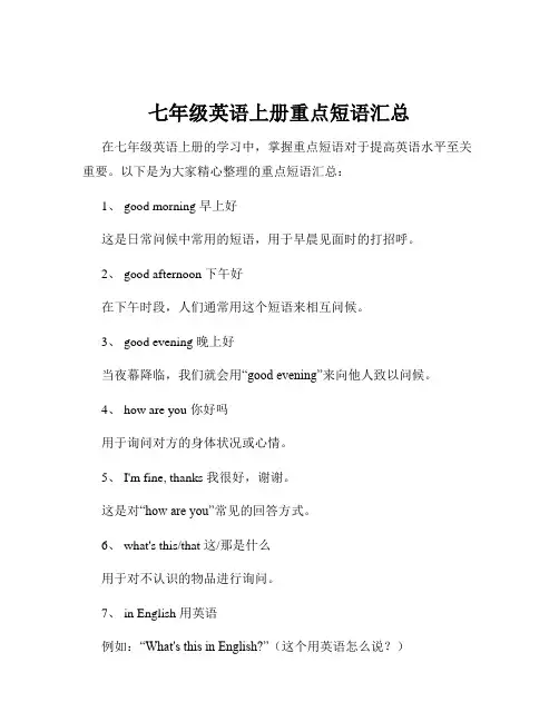 七年级英语上册重点短语汇总