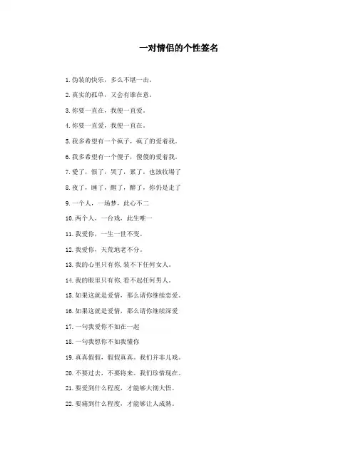 一对情侣的个性签名