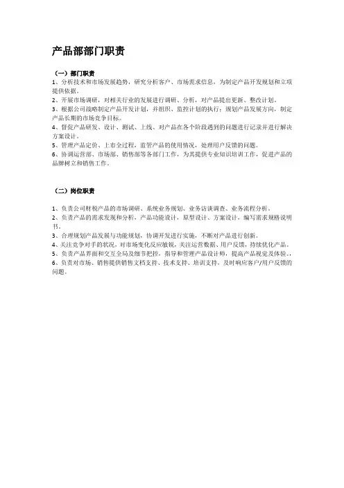 产品部部门职责