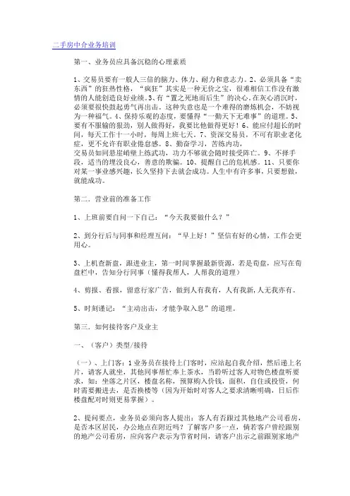 二手房中介业务培训