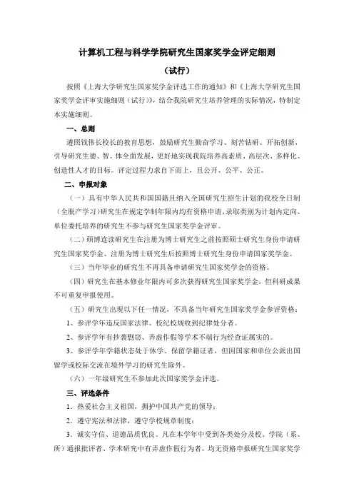 上海大学-计算机工程与科学学院研究生国家奖学金评定细则