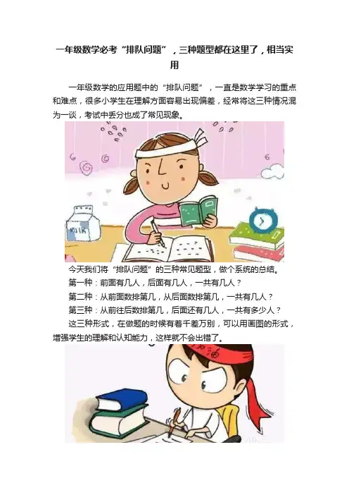 一年级数学必考“排队问题”，三种题型都在这里了，相当实用
