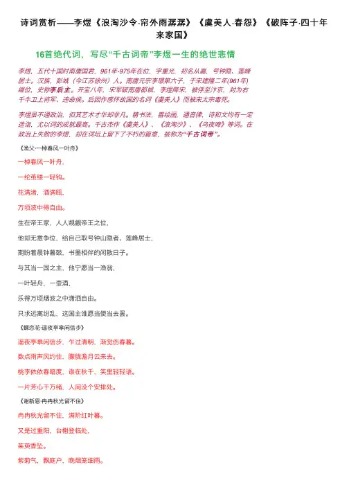 诗词赏析——李煜《浪淘沙令·帘外雨潺潺》《虞美人·春怨》《破阵子·四十年来家国》