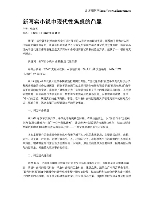 新写实小说中现代性焦虑的凸显