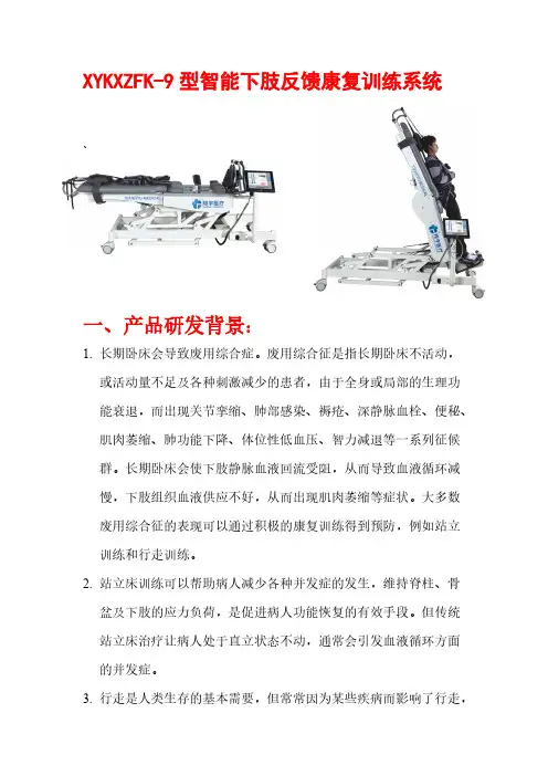 XYKXZFK 9智能下肢机器人的使用说明及注意事项