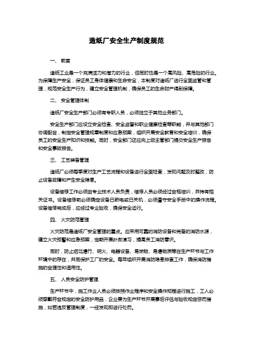 造纸厂安全生产制度规范
