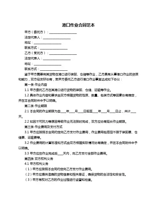 港口作业合同范本