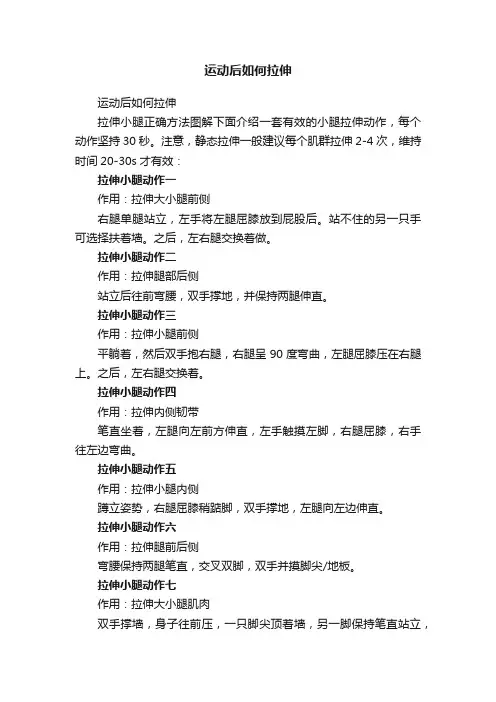 运动后如何拉伸
