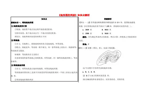 七年级地理上册4地形图的判读知识点解析