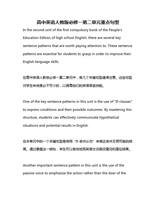 高中英语人教版必修一第二单元重点句型