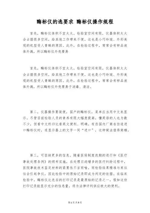 酶标仪的选要求 酶标仪操作规程