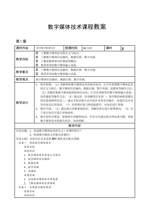数字媒体技术课程教案