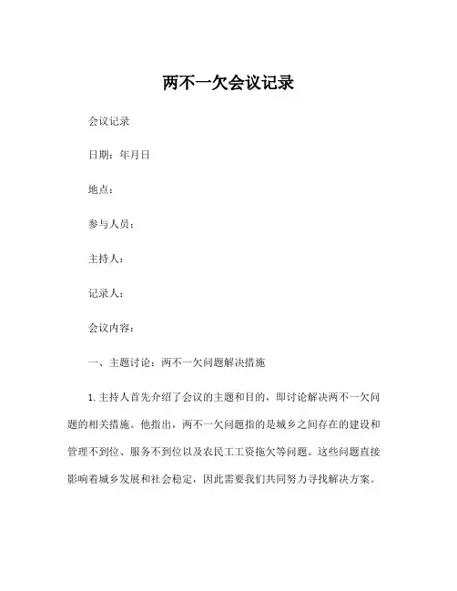 两不一欠会议记录