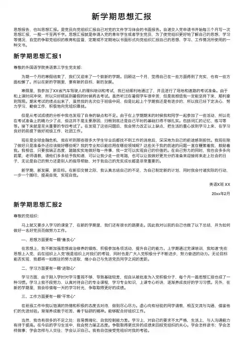 新学期思想汇报