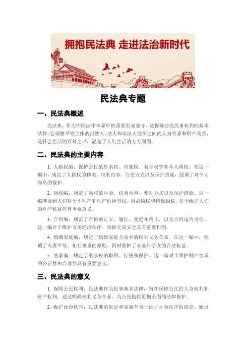 民法典专题