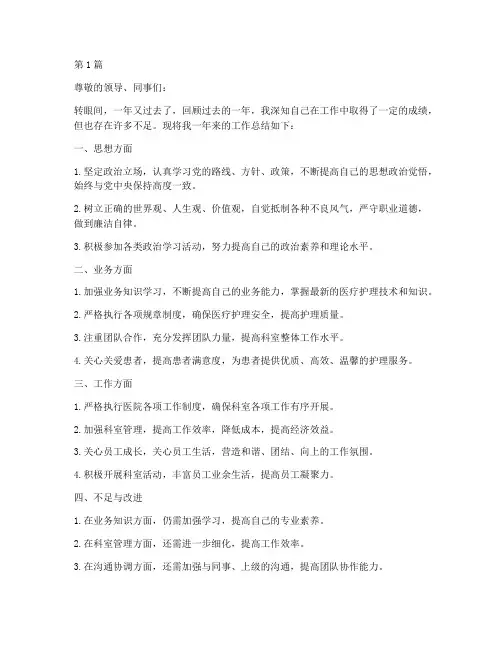 护士长年度总结考核(3篇)