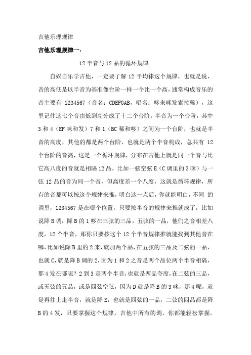 吉他乐理规律