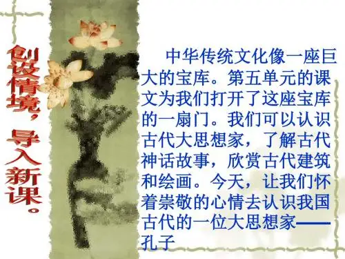 人教版小学语文三年级上册17《孔子拜师》PPT课件