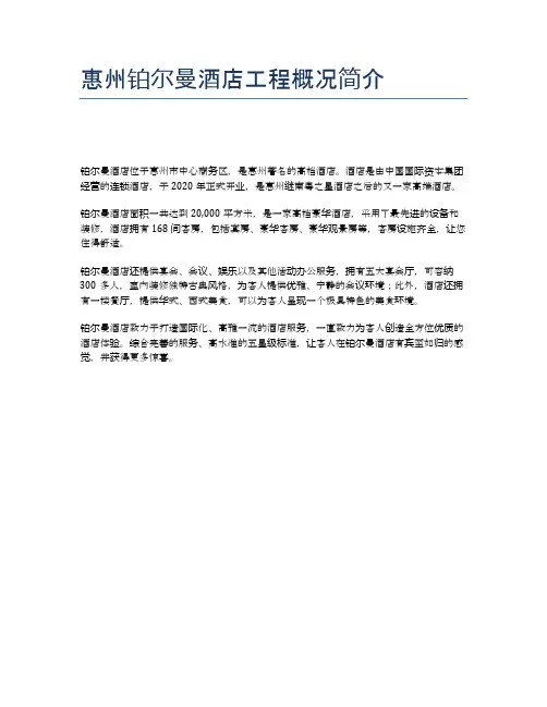 惠州铂尔曼酒店工程概况简介