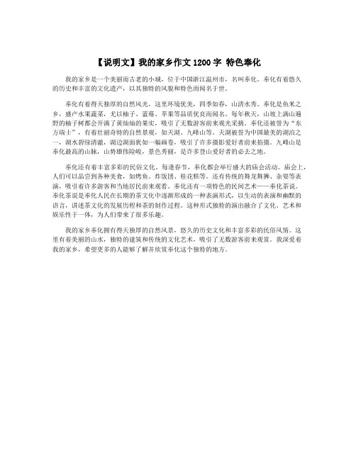 【说明文】我的家乡作文1200字 特色奉化