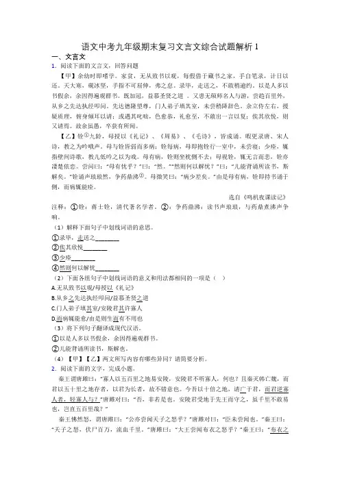 语文中考九年级期末复习文言文综合试题解析1