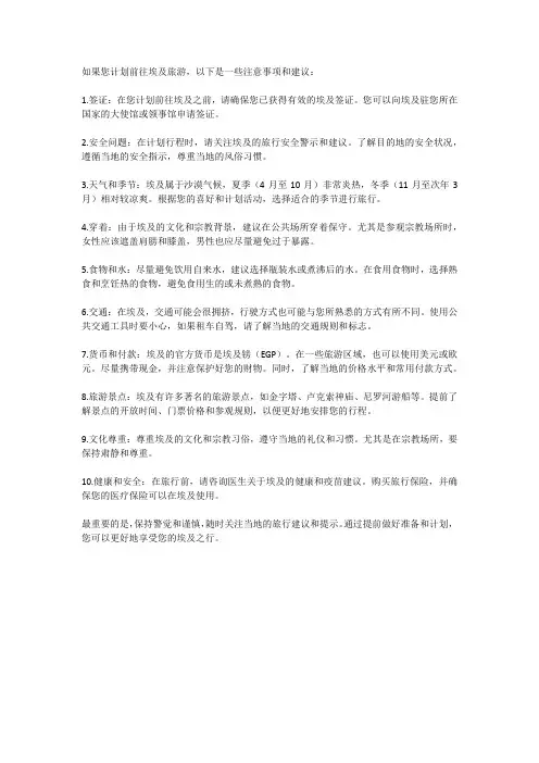 埃及旅游攻略注意事项