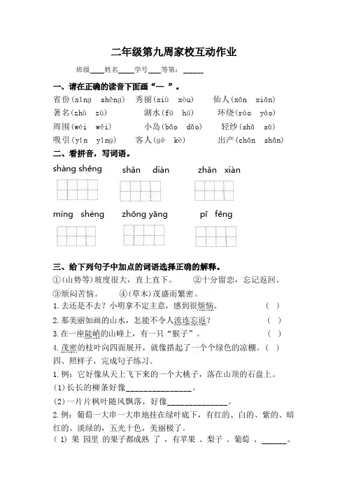 部编版语文二年级上册第9周家校互动作业(周练)(无答案)