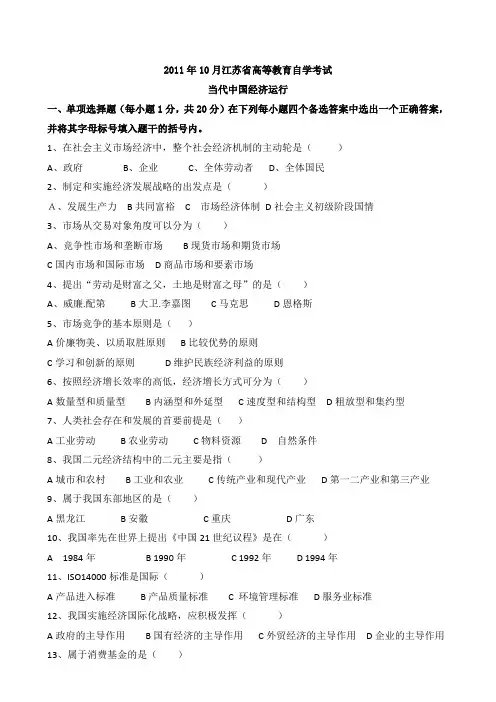 2011年当代中国经济运行自考真题