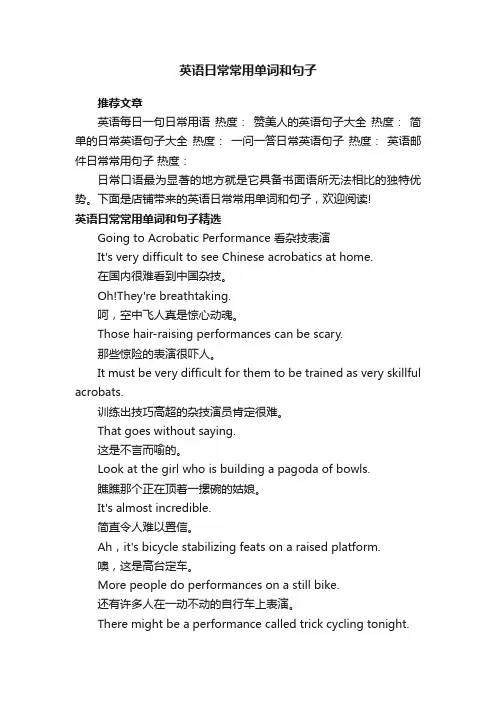 英语日常常用单词和句子