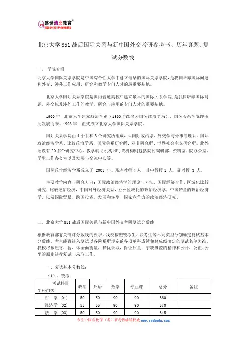 北京大学851战后国际关系与新中国外交考研参考书、历年真题、复试分数线