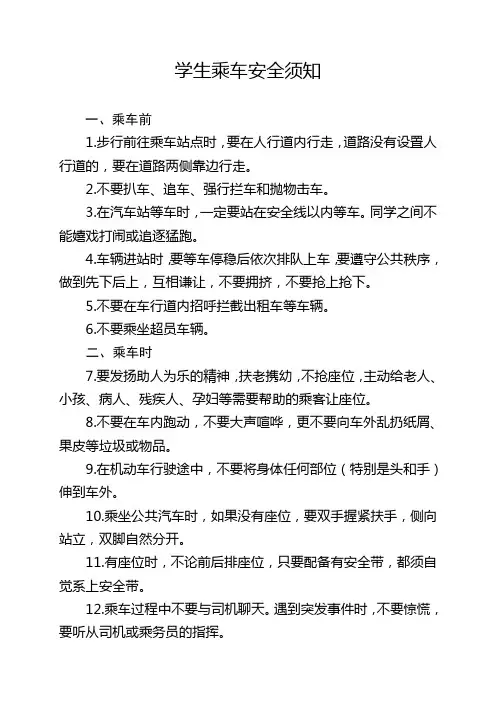 教育部发学生乘车安全须知