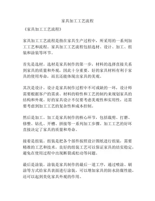 家具加工工艺流程