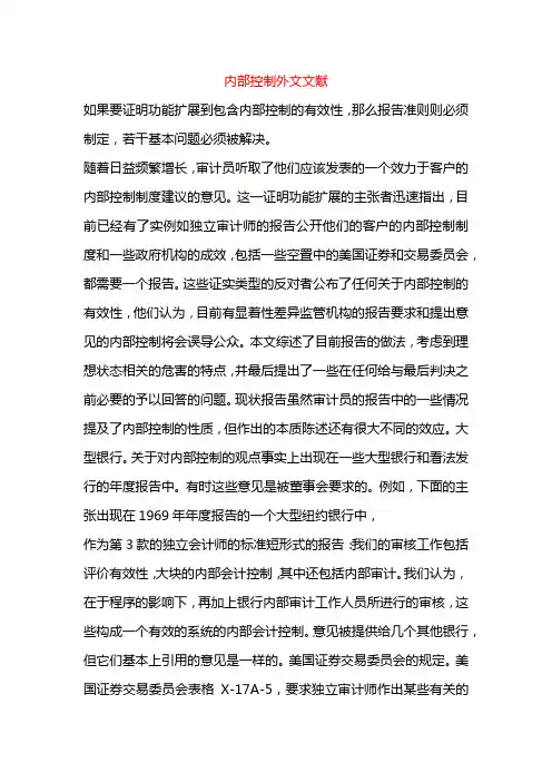 课题_内部控制外文文献
