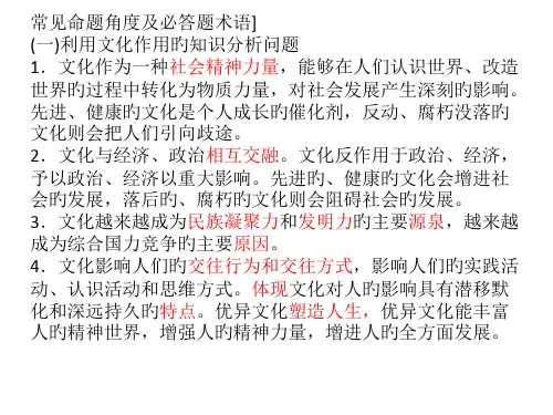 高考政治文化生活常见命题角度及答题技巧
