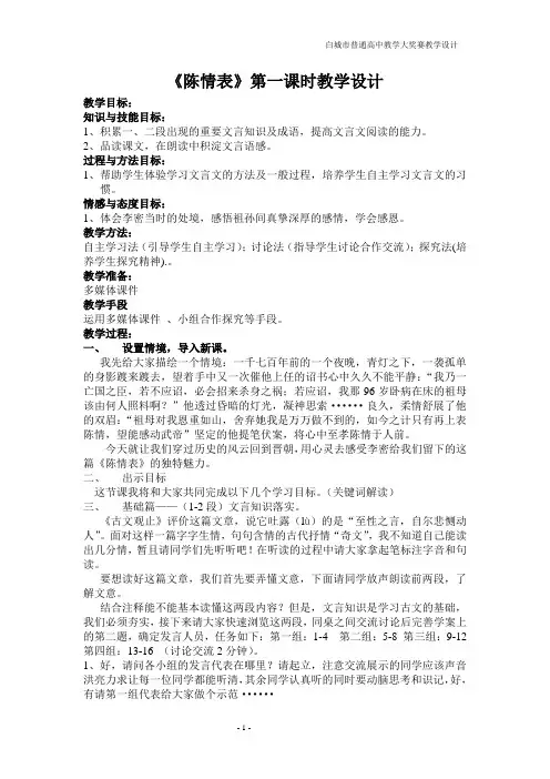 《陈情表》第一课时教学设计