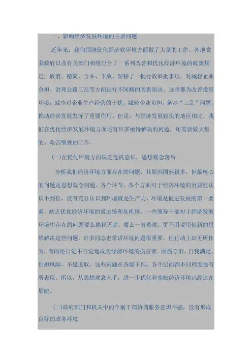 环境保护与经济发展