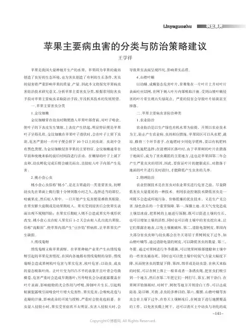 苹果主要病虫害的分类与防治策略建议