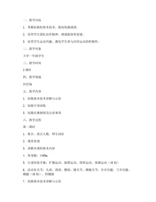 大学田径教案完整版