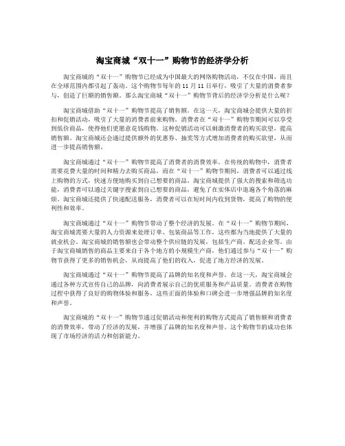 淘宝商城“双十一”购物节的经济学分析