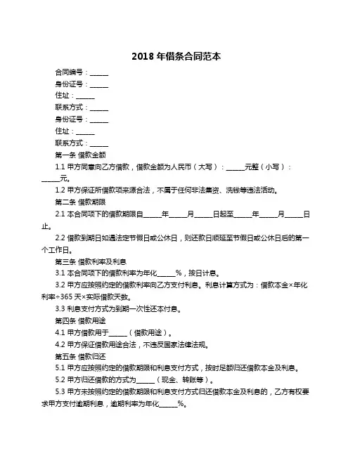 2018年借条合同范本