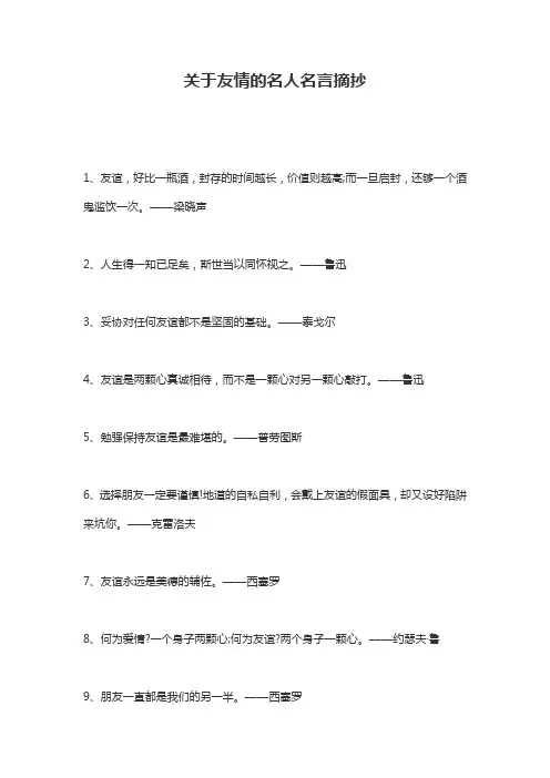 友情名言名句摘抄