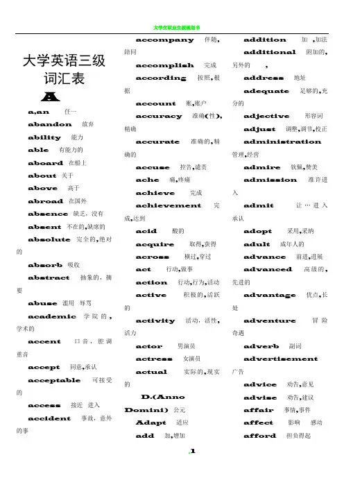 大学英语三级(A级)词汇表
