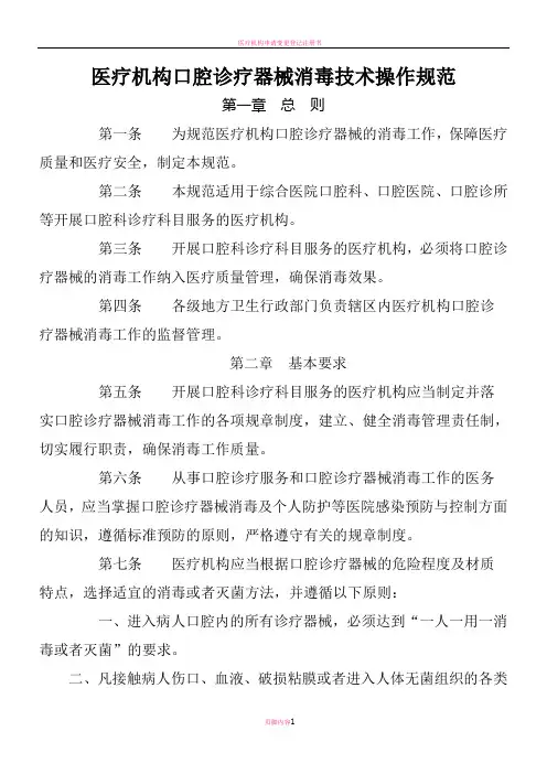 医疗机构口腔科消毒技术规范