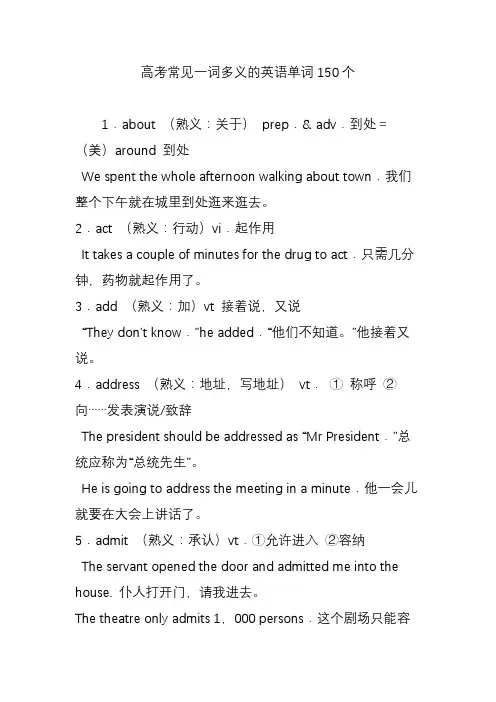 高考常见一词多义的英语单词150个